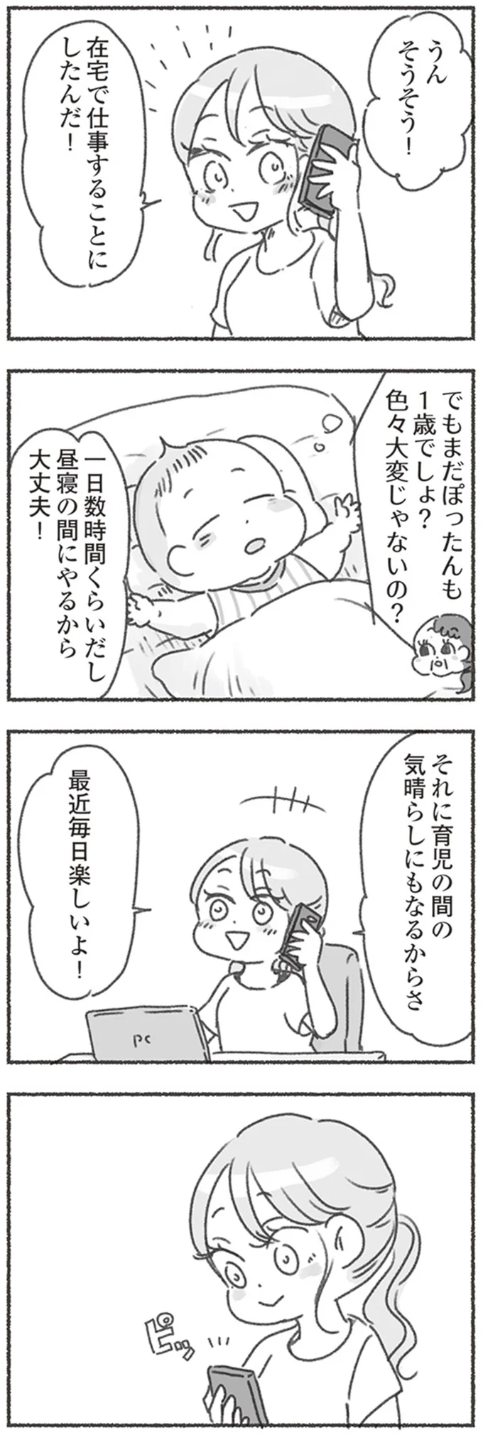 在宅で仕事することにしたんだ！