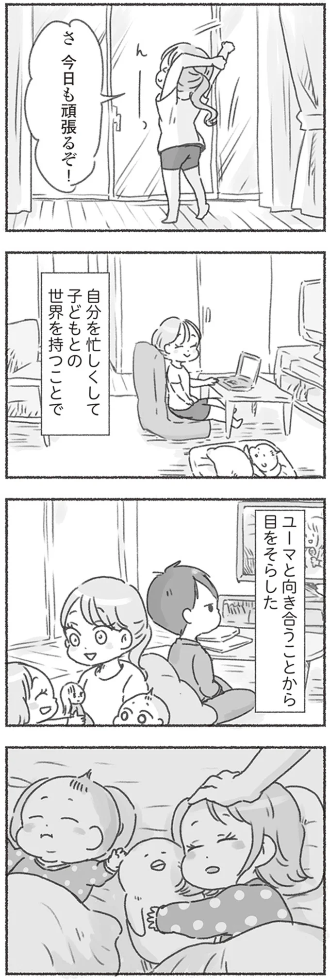 今日も頑張るぞ！