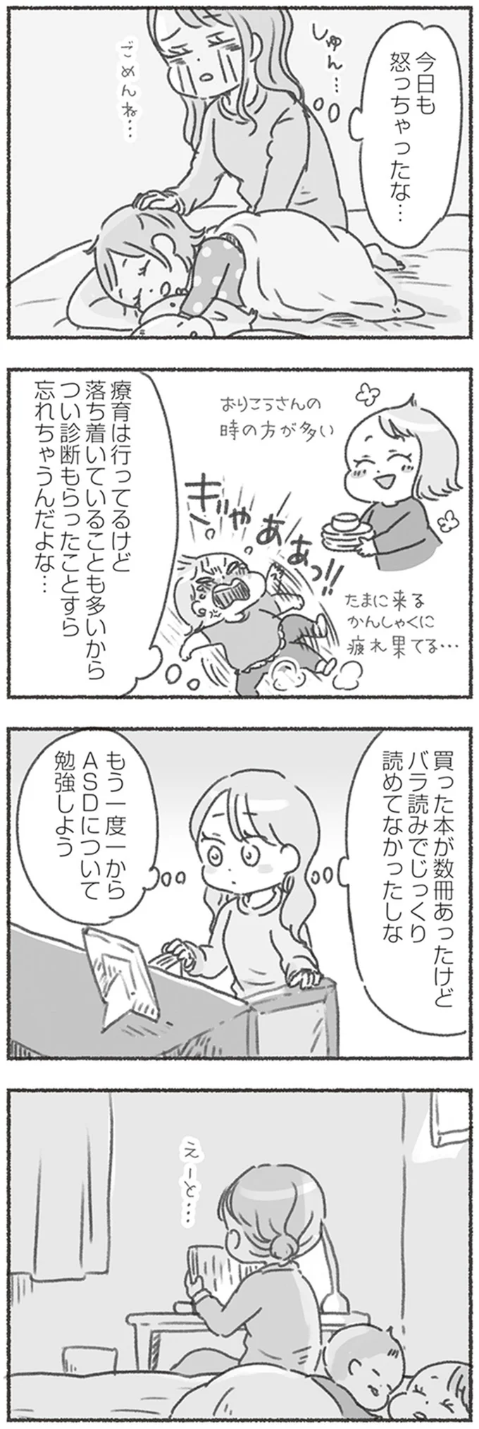 もう一度一からASDについて勉強しよう