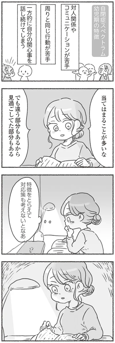 当てはまることが多いな