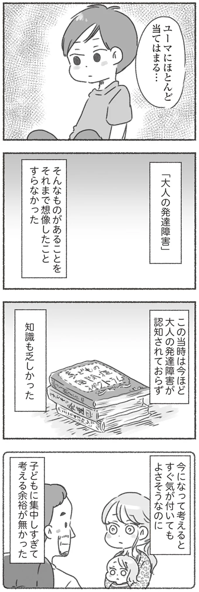 『大人の発達障害』