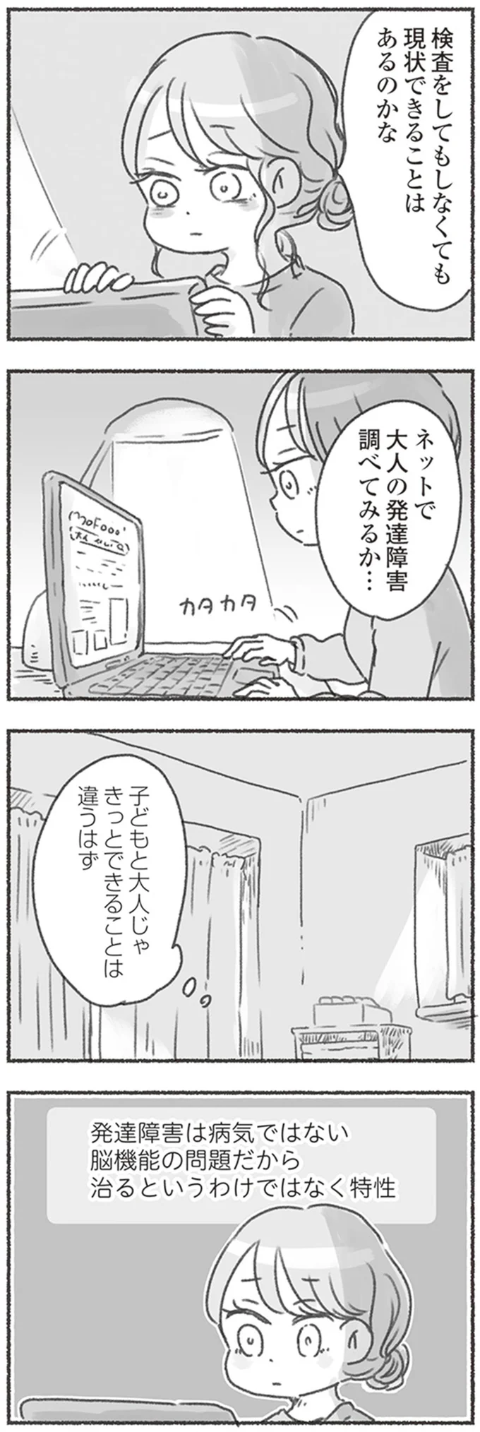 子どもと大人じゃきっとできることは違うはず