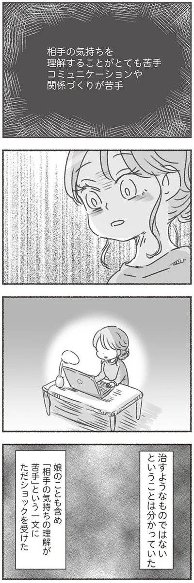 ただショックを受けた