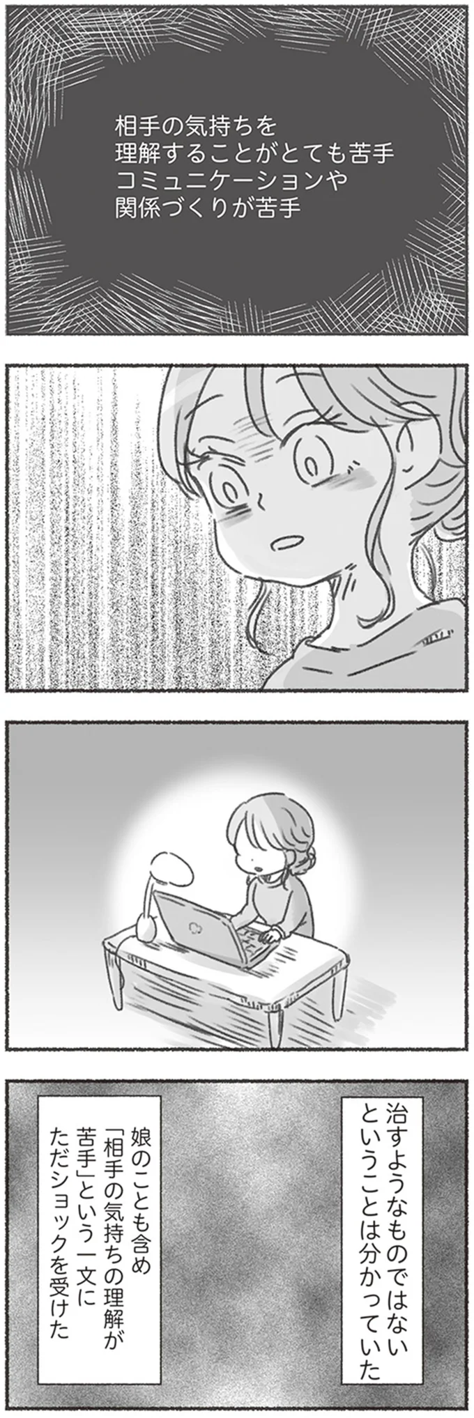 ただショックを受けた