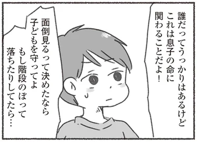 これは息子の命に関わることだよ！