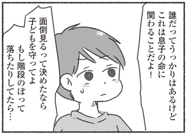 命に関わることなのに！ 1歳児との添い寝を夫に頼んだらまさかの放置／夫と心が通わない（16）