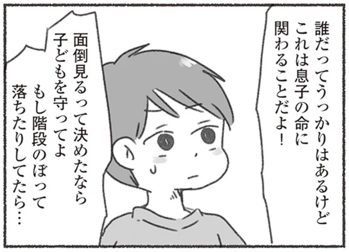 これは息子の命に関わることだよ！