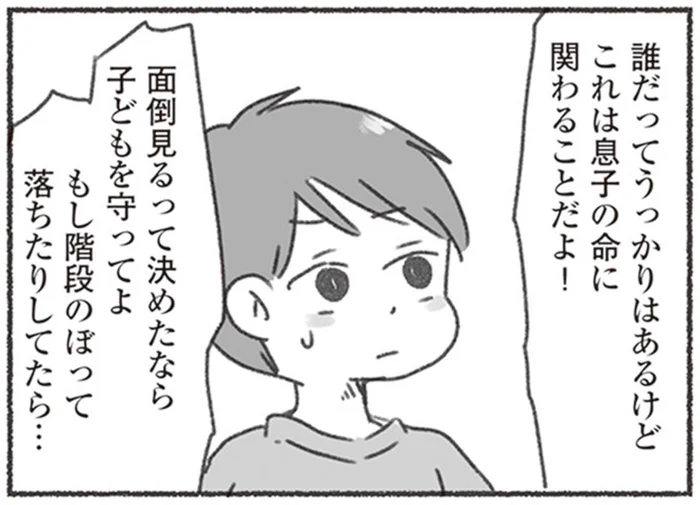 命に関わることなのに！ 1歳児との添い寝を夫に頼んだらまさかの放置／夫と心が通わない（16）
