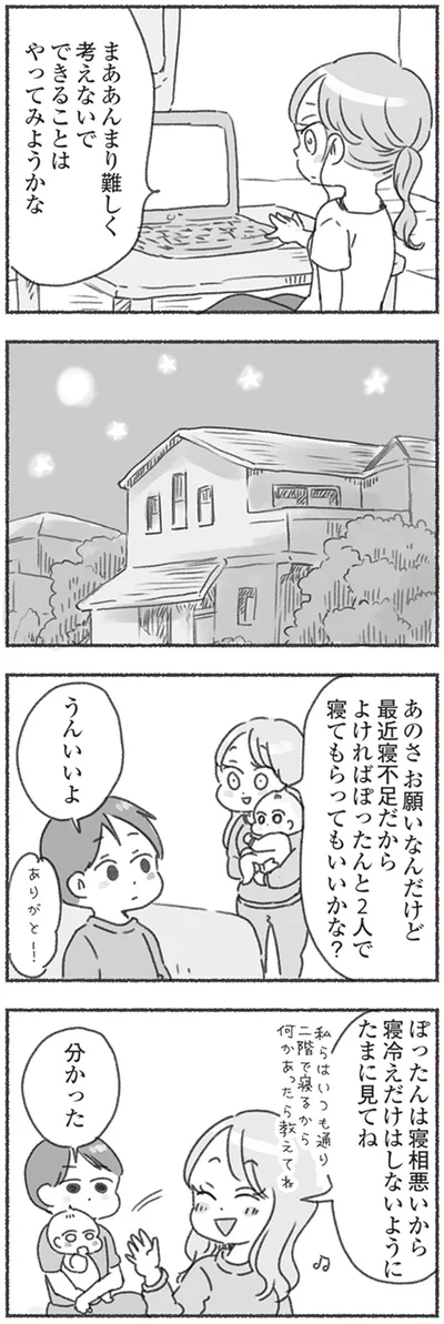 できることはやってみようかな