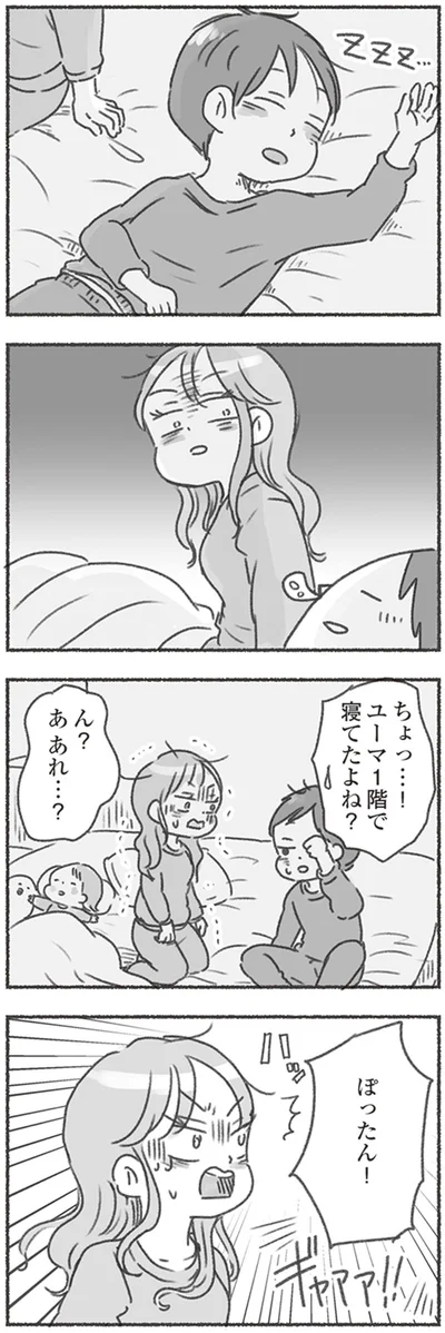 ユーマ1階で寝てたよね？