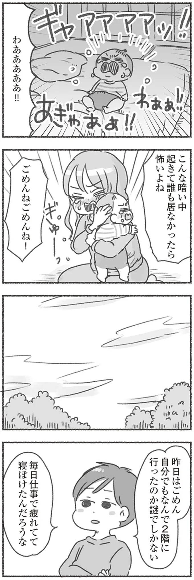 ごめんねごめんね！