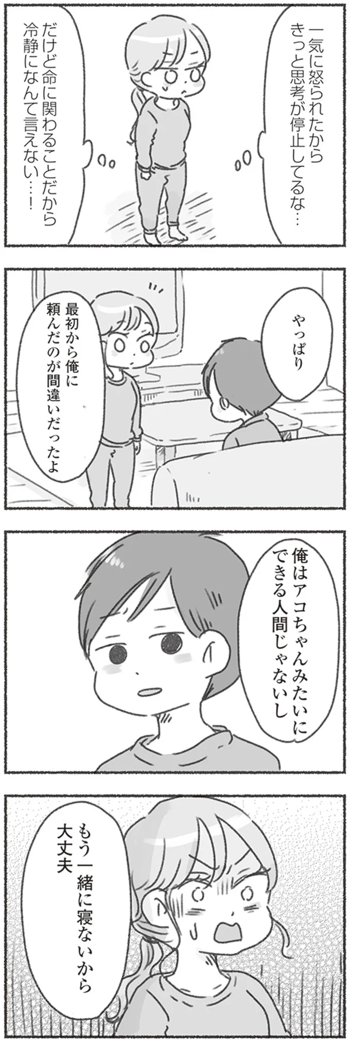 もう一緒に寝ないから大丈夫