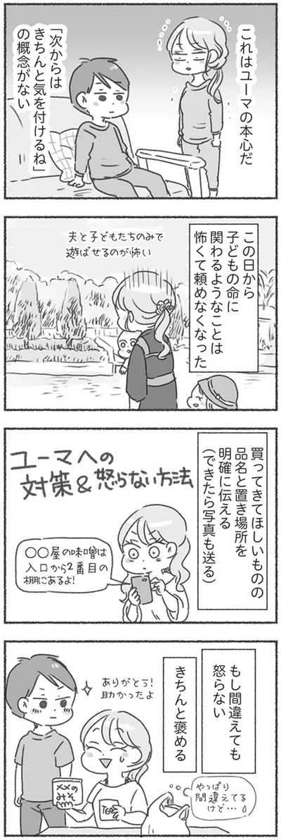 子どもの命に関わるようなことは怖くて頼めなくなった