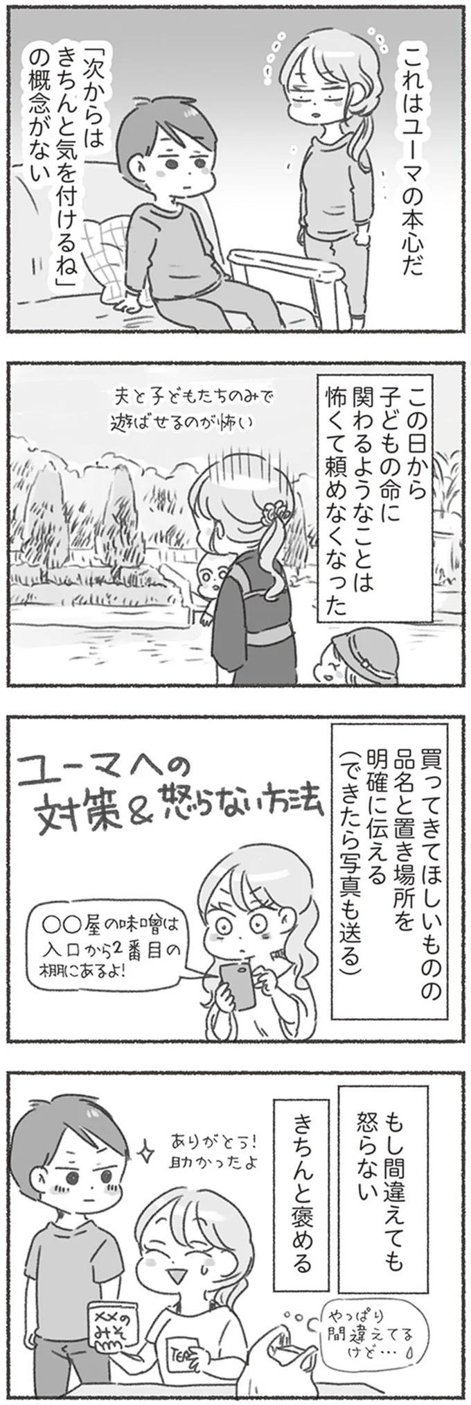 子どもの命に関わるようなことは怖くて頼めなくなった