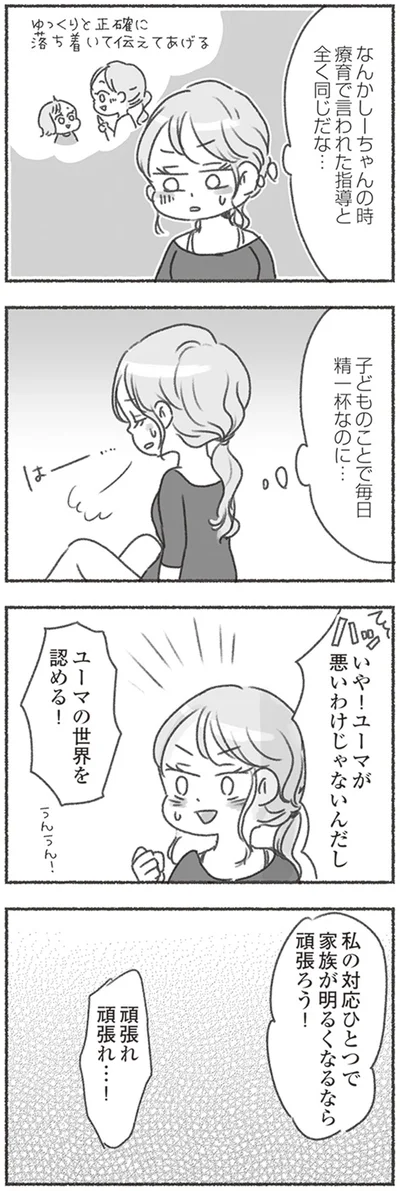 頑張れ　頑張れ…！