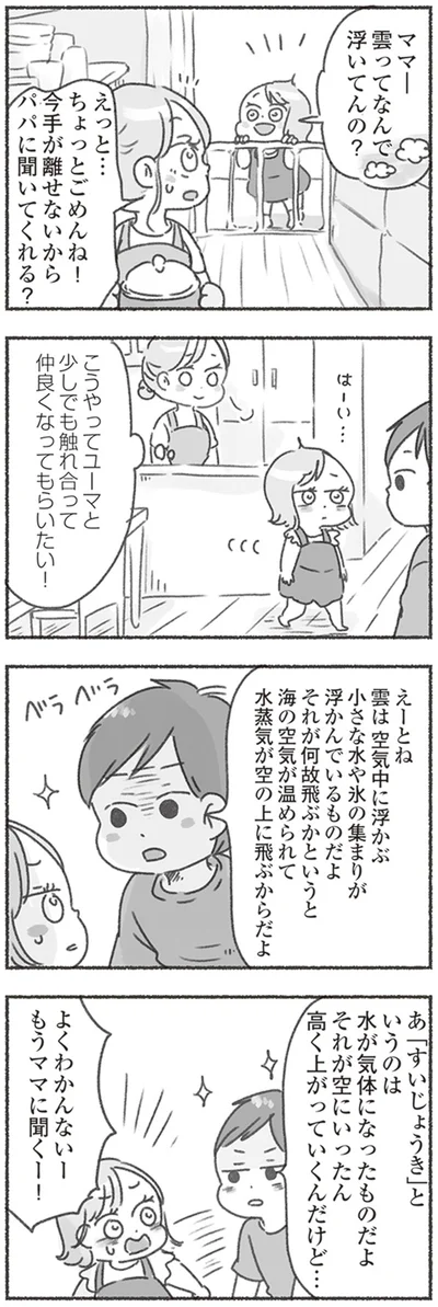 今手が離せないからパパに聞いてくれる？