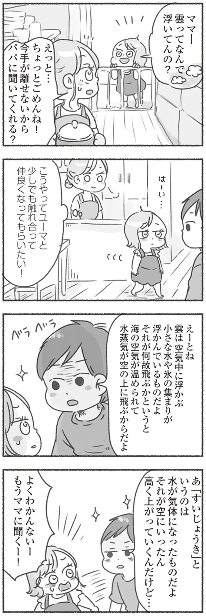 今手が離せないからパパに聞いてくれる？