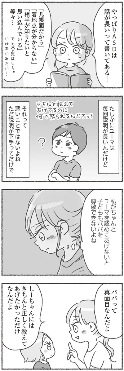パパって真面目なんだよ