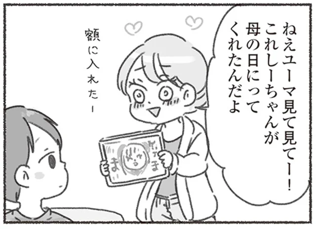 母の日の娘からのプレゼントに感動！だが夫は一瞥してただひと言／夫と心が通わない（18）