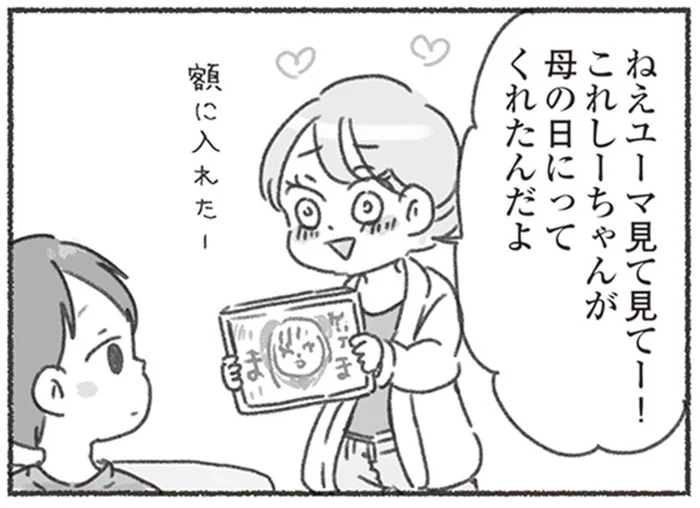 母の日の娘からのプレゼントに感動！だが夫は一瞥してただひと言／夫と心が通わない（18）