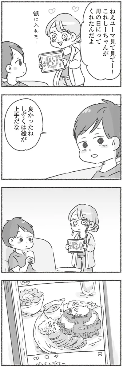 良かったね