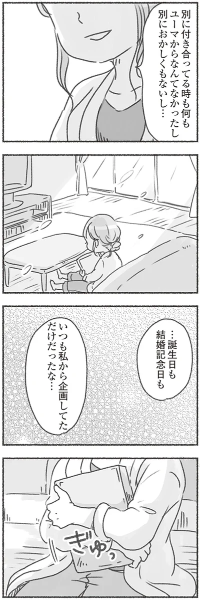 いつも私から企画してただけだったな…