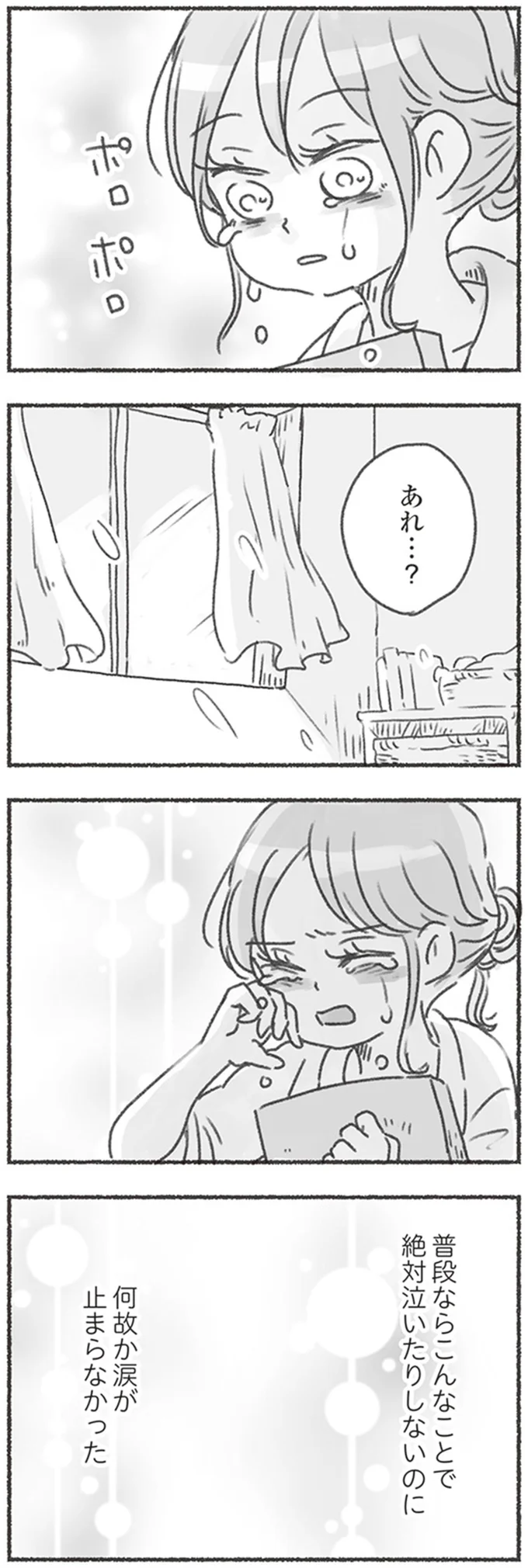 何故か涙が止まらなかった