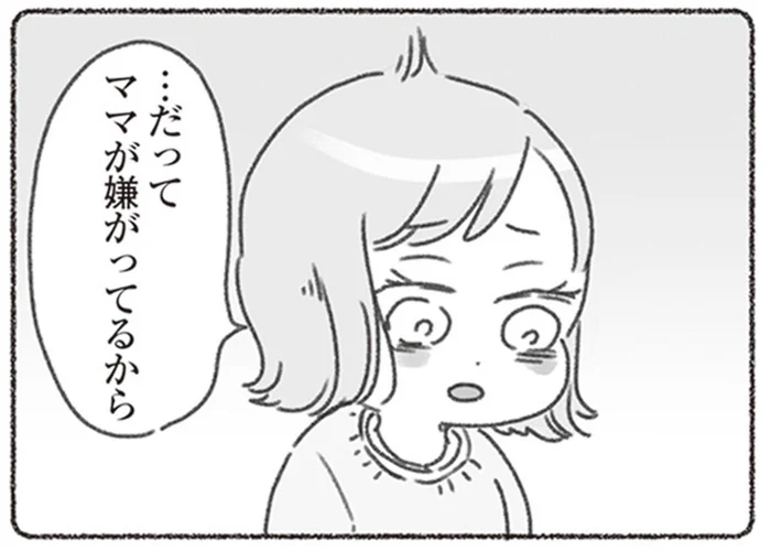 園の先生からされた娘の相談「だってママが嫌がってるから」／夫と心が通わない（19）
