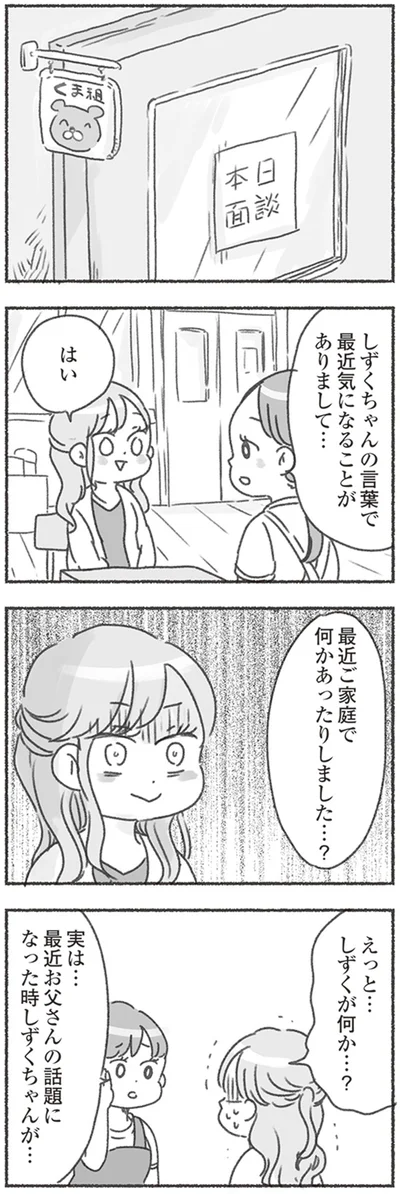 最近ご家庭で何かあったりしました…？