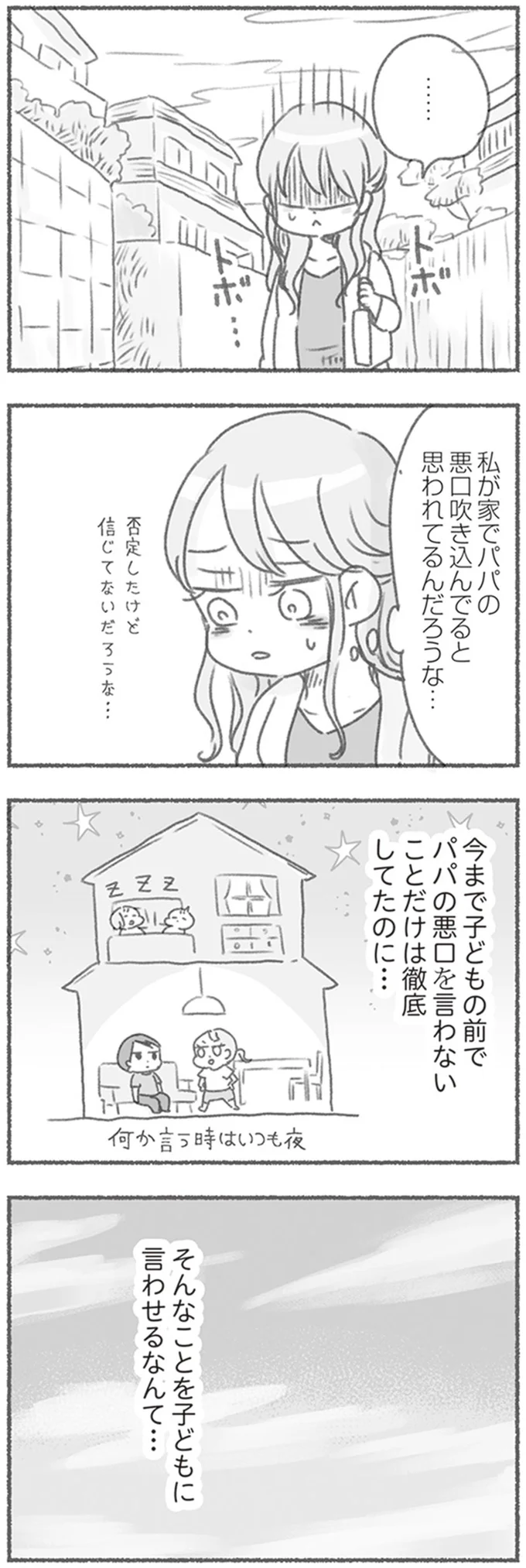 そんなことを子どもに言わせるなんて…
