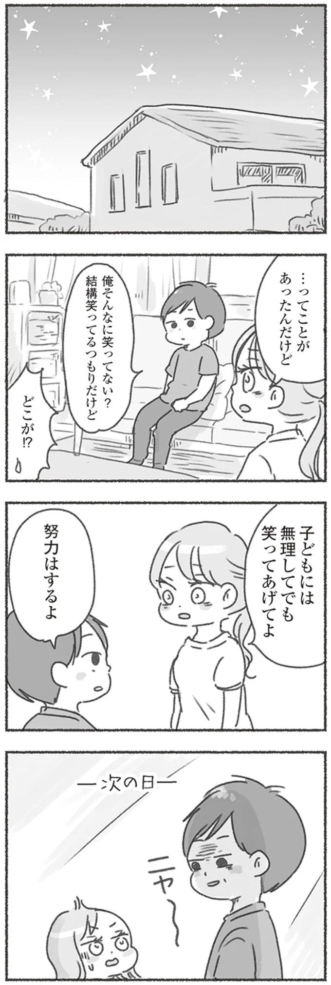 俺そんなに笑ってない？