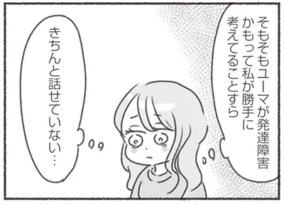 きちんと話せていない…