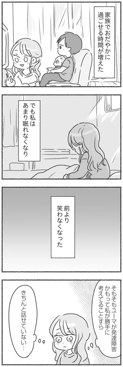 私はあまり眠れなくなり　前より笑わなくなった