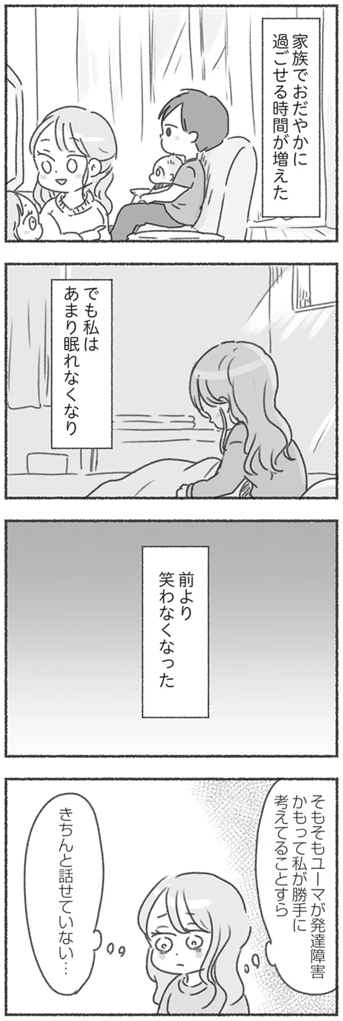私はあまり眠れなくなり　前より笑わなくなった