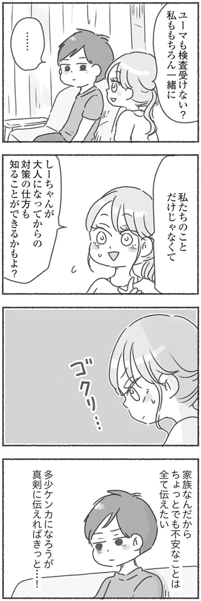 多少ケンカになろうが真剣に伝えればきっと…！