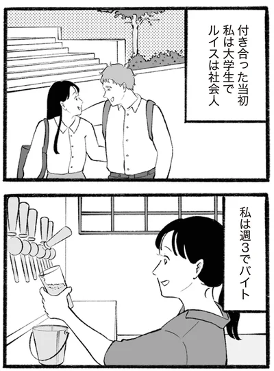 付き合った当初
