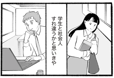 すれ違うかと思いきや