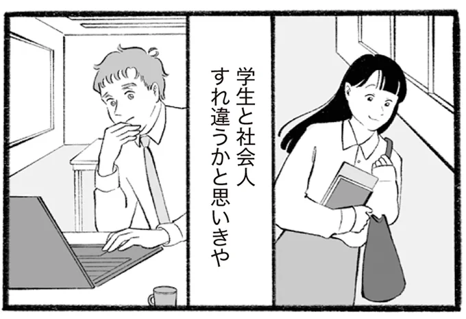 すれ違うかと思いきや