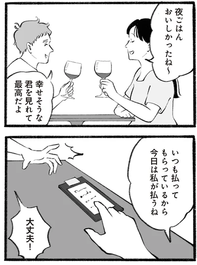 今日は私が払うね