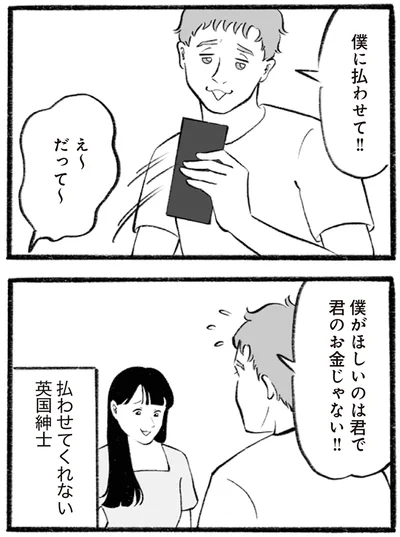 払わせてくれない英国紳士