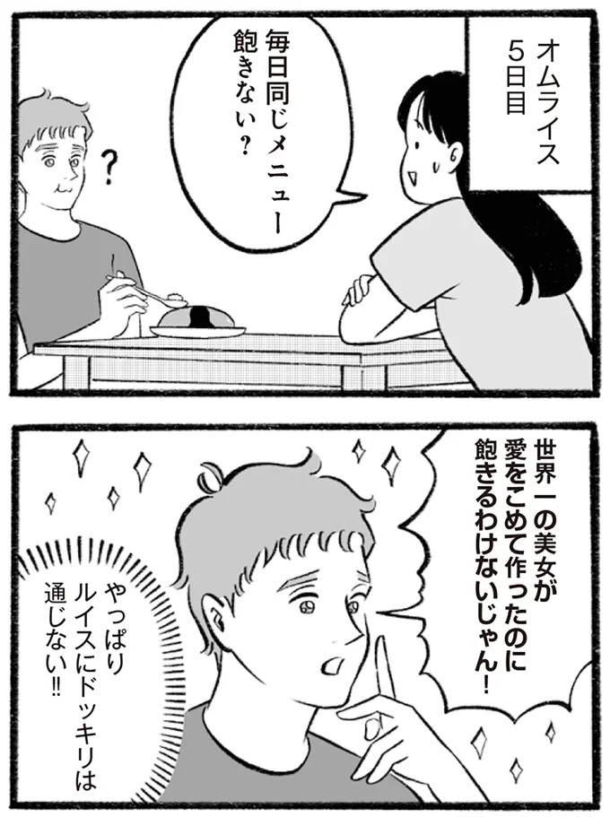 飽きない？
