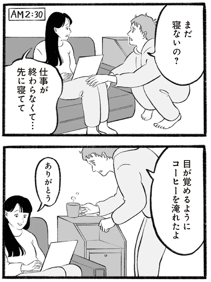 まだ寝ないの？