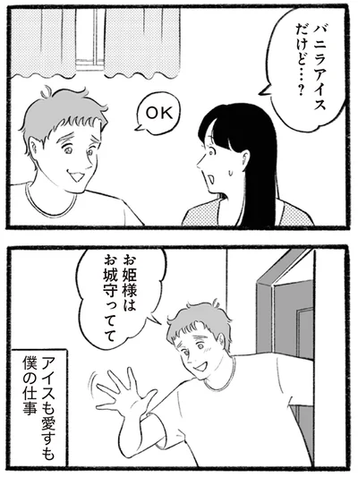 お姫様はお城守ってて