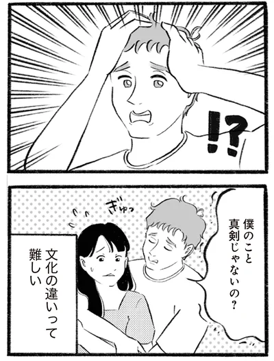 僕のこと真剣じゃないの？