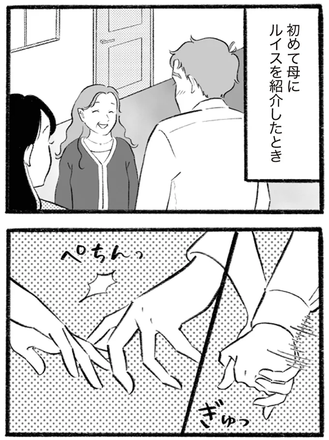 初めて母に紹介したとき