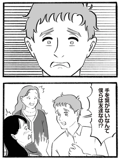 僕らは友達なの!?