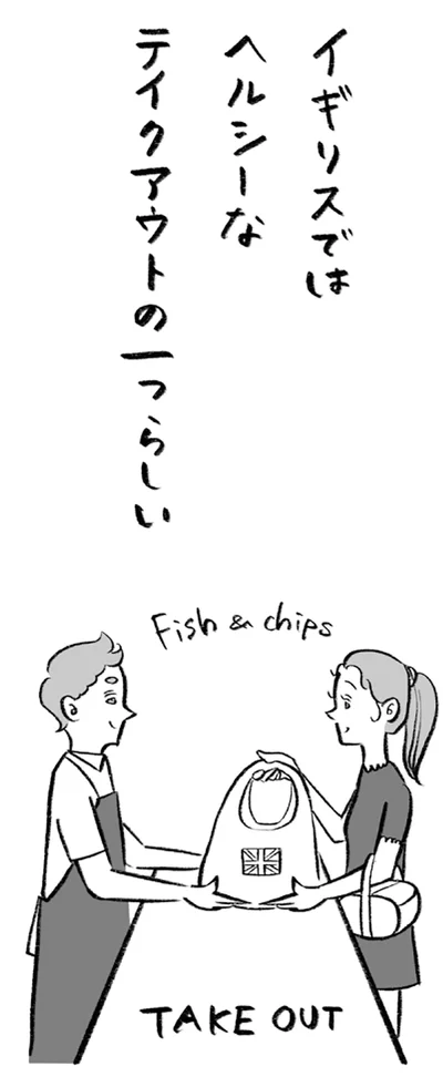 ヘルシーなテイクアウトの一つ