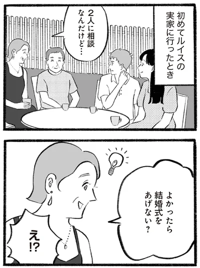 2人に相談なんだけど…