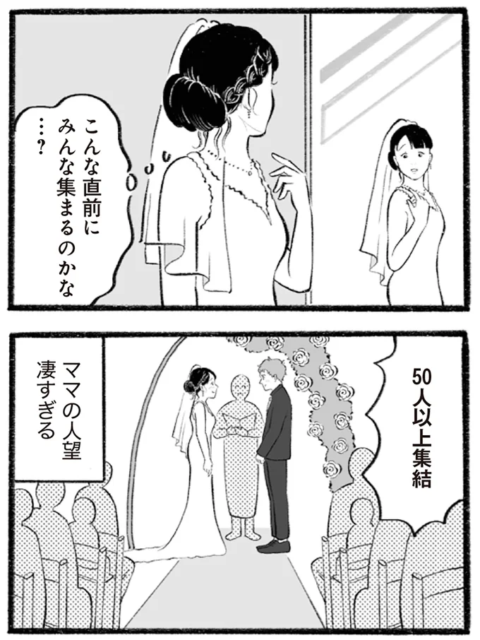 ママの人望凄すぎる