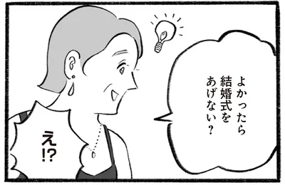 「結婚式を挙げない？」イギリス人彼氏の実家で言われ。あと数日で日本に帰るのに!?